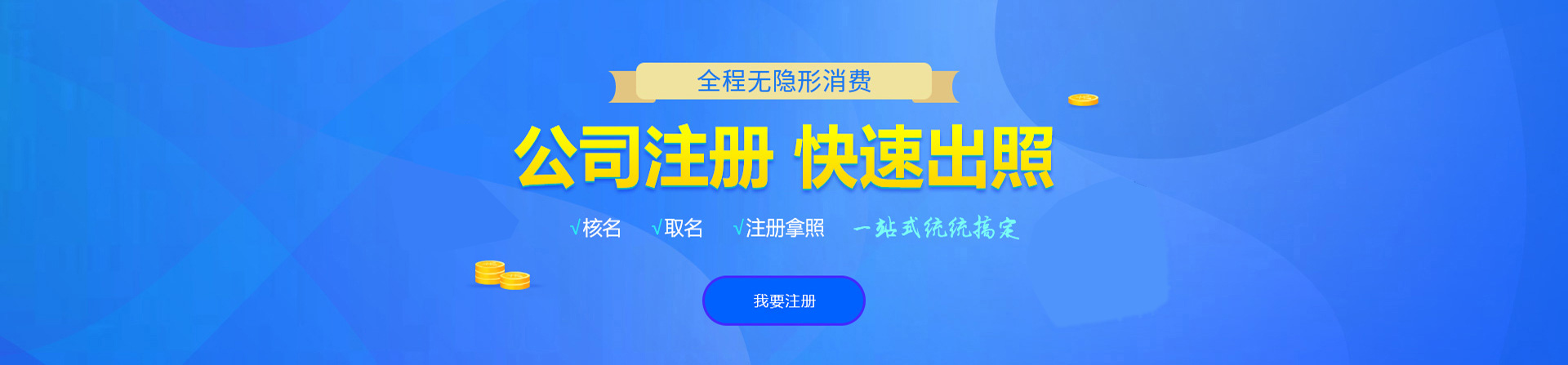 平川注册公司网